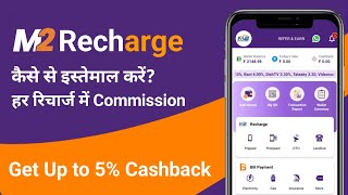 how to use M2 Recharge App || M2 Recharge App से पैसे कैसे कमाएं। screenshot 3