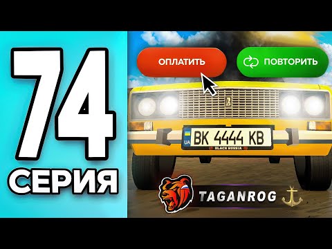 МОНОПОЛИЯ НА БЛЕК РАША #74 - ВЫБИЛ ЛУЧШИЕ НОМЕРА на BLACK RUSSIA!