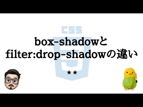 [30秒で伝える]影の付け方 - CSS