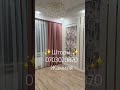 0703020870 Жамиля Рынок Мадина 2проход контейнер #154 #шторывдетскую#шторы2026#рынокмадина#шторабишк