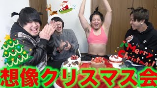 【大騒ぎ】クリスマスの女子会はこうあるべきである