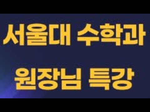 [ 강남 고액 <strong>과외</strong> ] 2020년 <strong>수능</strong> 수학문제 가형 2번 극한문제
