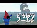 【夜更けコラボ】空衣「このゲームマジでヤバい」こる「神ゲー」【どろぼうノーム】