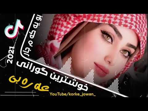    خوشترين گورانى عه ره بى بو يةكةم جار به شه ر تى دوانلود