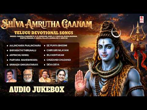Shiva Songs | Shiva Amrutha Gaanam Jukebox | ParupalliRanganath & MMKeeravani | Telugu Devotional