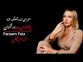 Farzam Feiz Live Yalla Boss Bede فرزام فیض لایو یالا بوس بده 