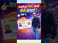 Aadhaar PVC Card Kaise Banaye | Sirf ₹50 Me Order Kare | Mobile Se Step by Step