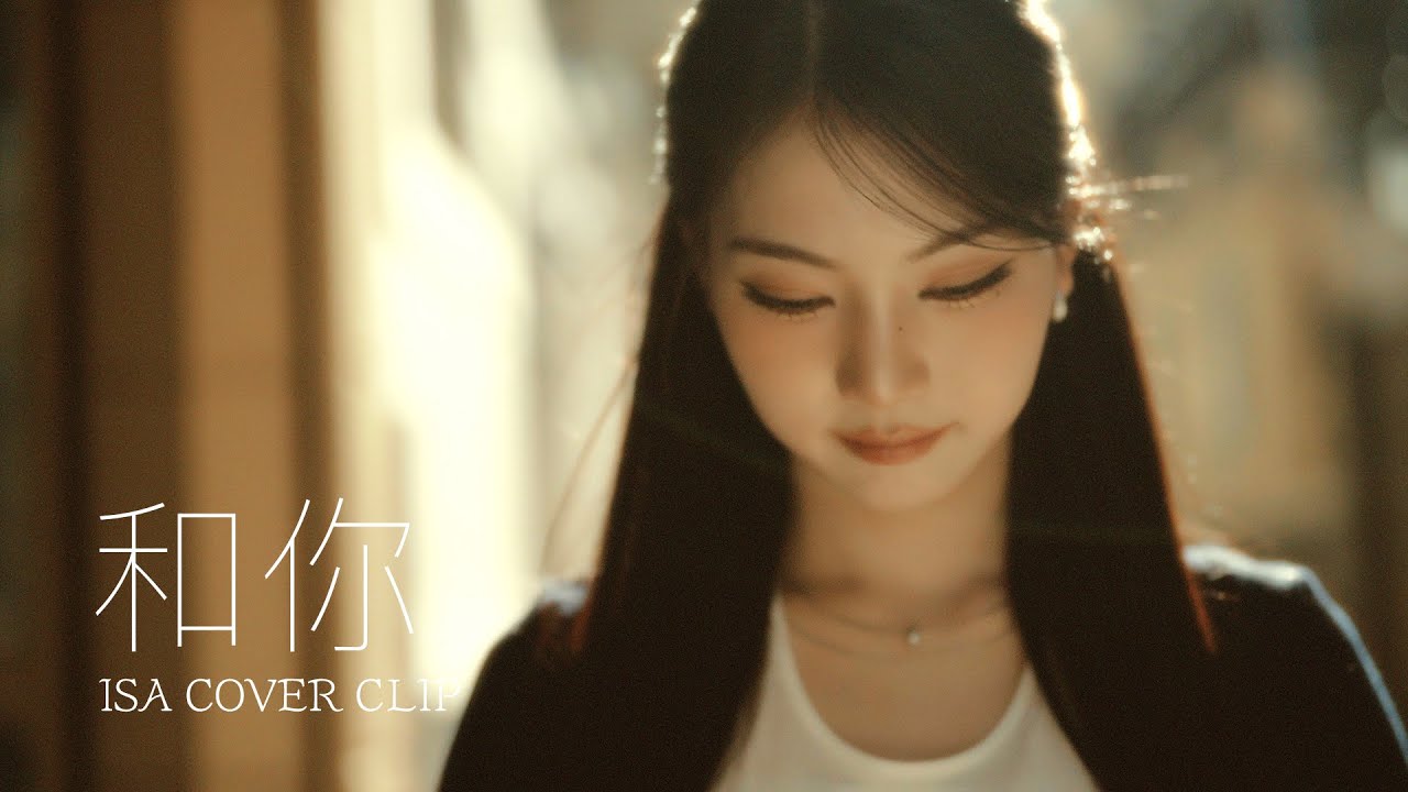 [STAYTUNED] 余佳运 ‘和你’(너와 함께) COVER | STAYC ISA