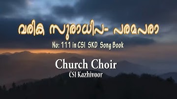 Varika Suradhipa Parama para - Church Choir, CSI Kazhivoor