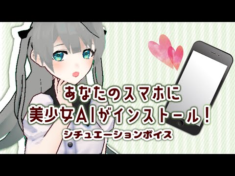 【男性向け】あなたのスマホにメイドAIアプリがインストール！【シチュエーションボイス】