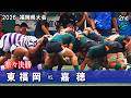 2026春【準々決勝】東福岡vs嘉穂 [2nd] 　高校ラグビー福岡県大会