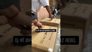 DJ को खतम करदे येह MONITOR 12 REBEL 😱🤯 #dj #flowbeats