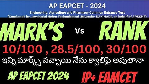 INTER లో ఎన్ని మార్క్స్ వస్తే EAMCET కి ఎంత ADD అవుతుంది|AP INTER MARKS TO EAMCET WEIGHTAGE|AP INTER