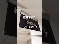 【BOØWY】BEAT EMOTION「Don't ask me」、PSYCHOPATH「LIAR GIRL」の松井常松氏のベースで何かお気付きな方いませんか? セブネイト