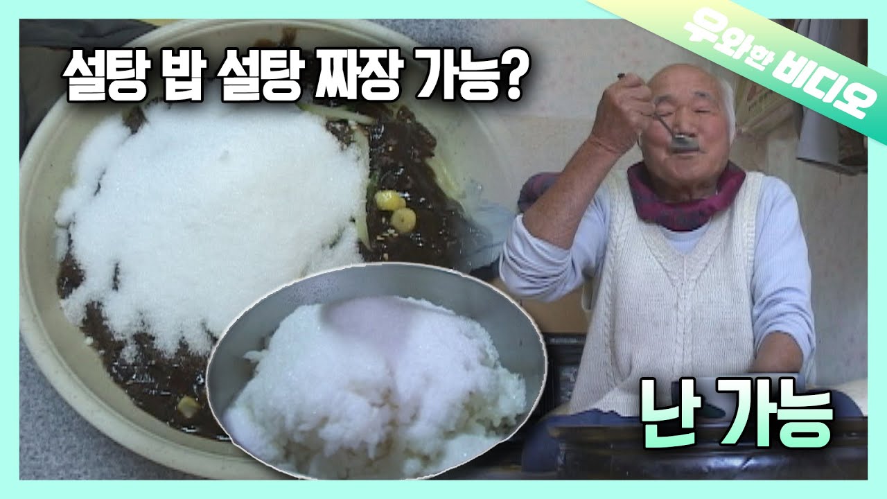 Пожилой Мужчина, Который Кладёт Сахар На Каждое Блюдо! Самый Милый Человек 👴