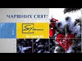 Телеканал "Simon" вітає всії зі святами. Чарівних свят!