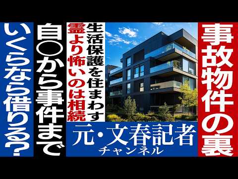 No.809 [Stigmatized Properties] Explaining the Hidden Side of Real Estate!