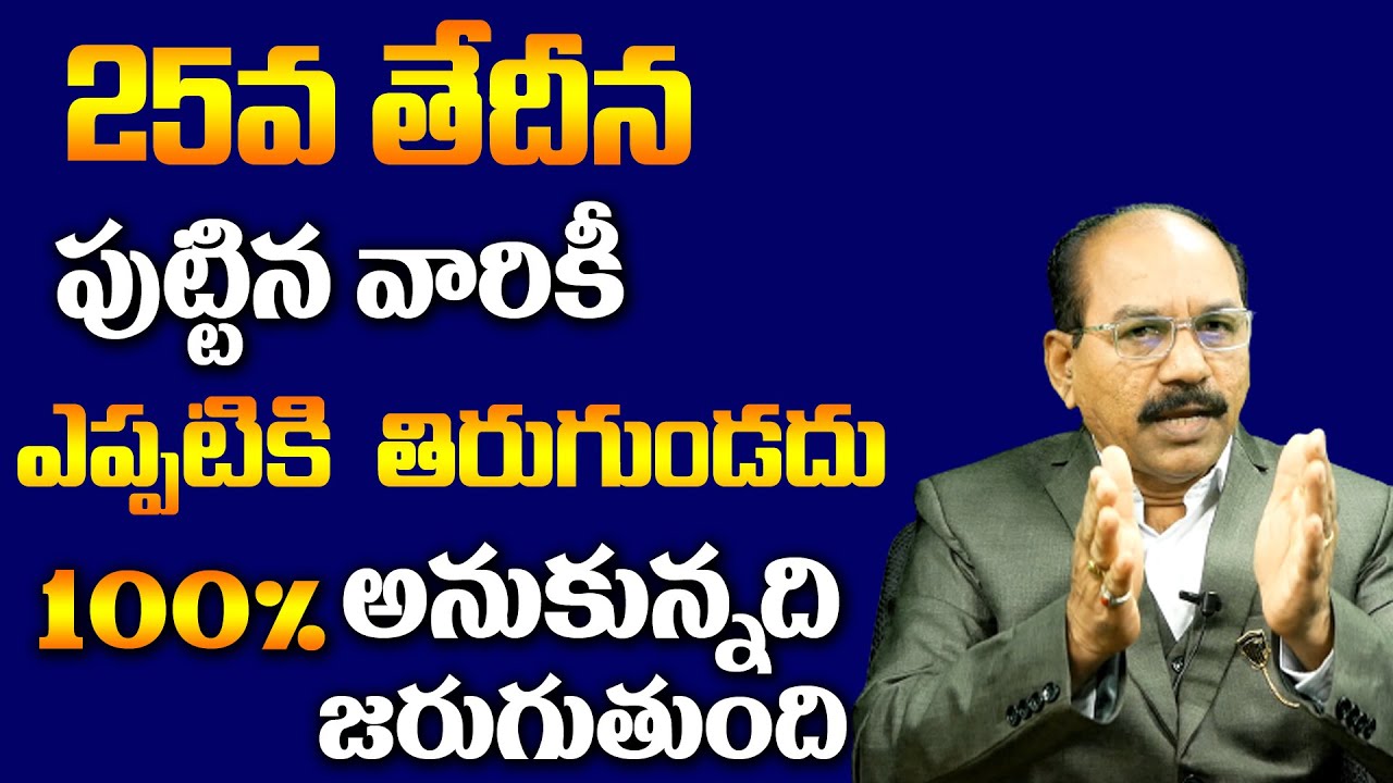 25 Date Of Birth Numerology Prediction | Astro Numerologist Rehman | Devotional Life