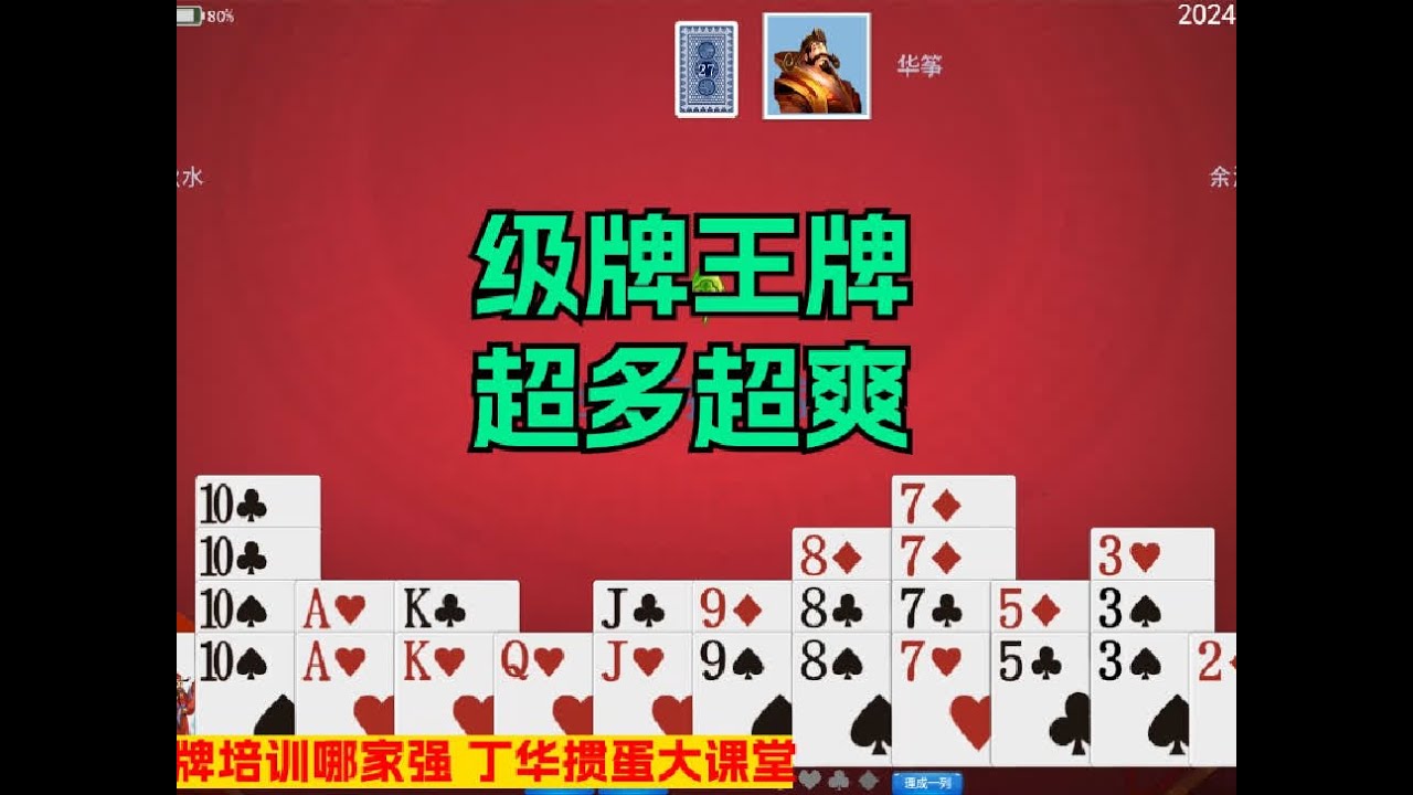 掼蛋不记牌，等于瞎胡来！那么问题来了，掼友知道要记什么牌吗？#掼蛋 #掼蛋挑战赛 #掼蛋记牌 #掼蛋记牌