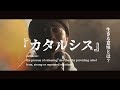 カタルシス (Catharsis) / TENSONG  Official Music Video