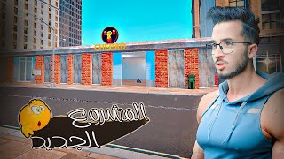 Moul la salle  - 1 |  بديت مشروع فشكل