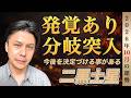 【占い】2026年10月二黒土星の運勢『発覚あり』今後を決定づける分岐となるかも