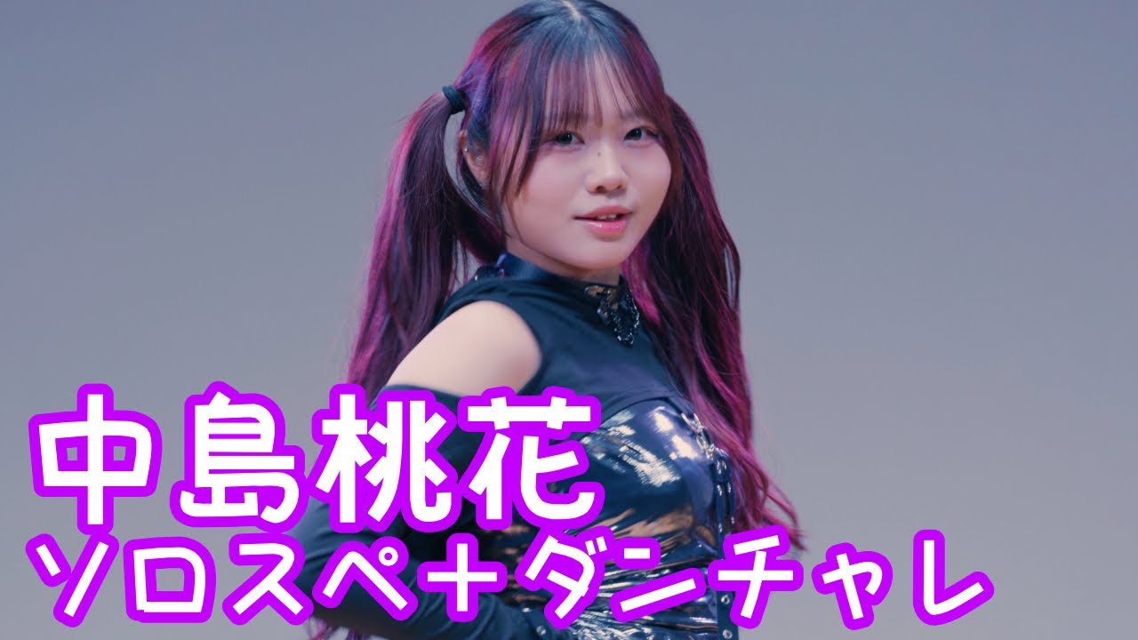 2025.10.19 - 中島桃花／aespa「Supernova」【ソロスペ＋ダンチャレ