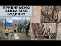 Купили дачу/Сьогодні наводили порядок біля будинку/Перебрали купу різних досок