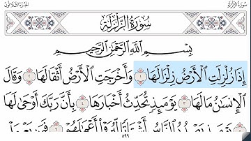 سورة الزلزلة - ماهر المعيقلي - كاملة قراءة و استماع