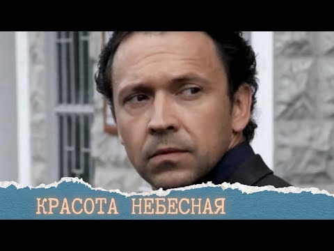 🔥СУПЕР ДУШЕВНЫЙ И КЛАССНЫЙ ФИЛЬМ,О НАСТОЯЩИХ ЧУВСВАХ!КРАСОТА НЕБЕСНАЯ.ВСЕ СЕРИИ