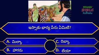 Interesting Bible Question and Answers || Bible Quiz  In Issac Story || Telugu Bible Kathalu screenshot 1