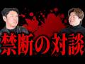 【イッキ見】元参政党の野沢たくまとダニエル社長の禁断の対談｜総集編
