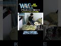 【配信切り抜き】ドラムセットに座る②【ドラマー専門整体院WAVE】