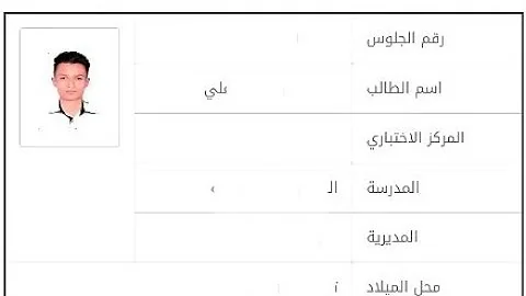 استعلام عن ارقام جلوس الثانوية العامة اليمن الرابط بالوصف 