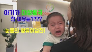 [주빠육아일기]6개월 아기 대성통곡한 이유는??? feat.영유아검진1차