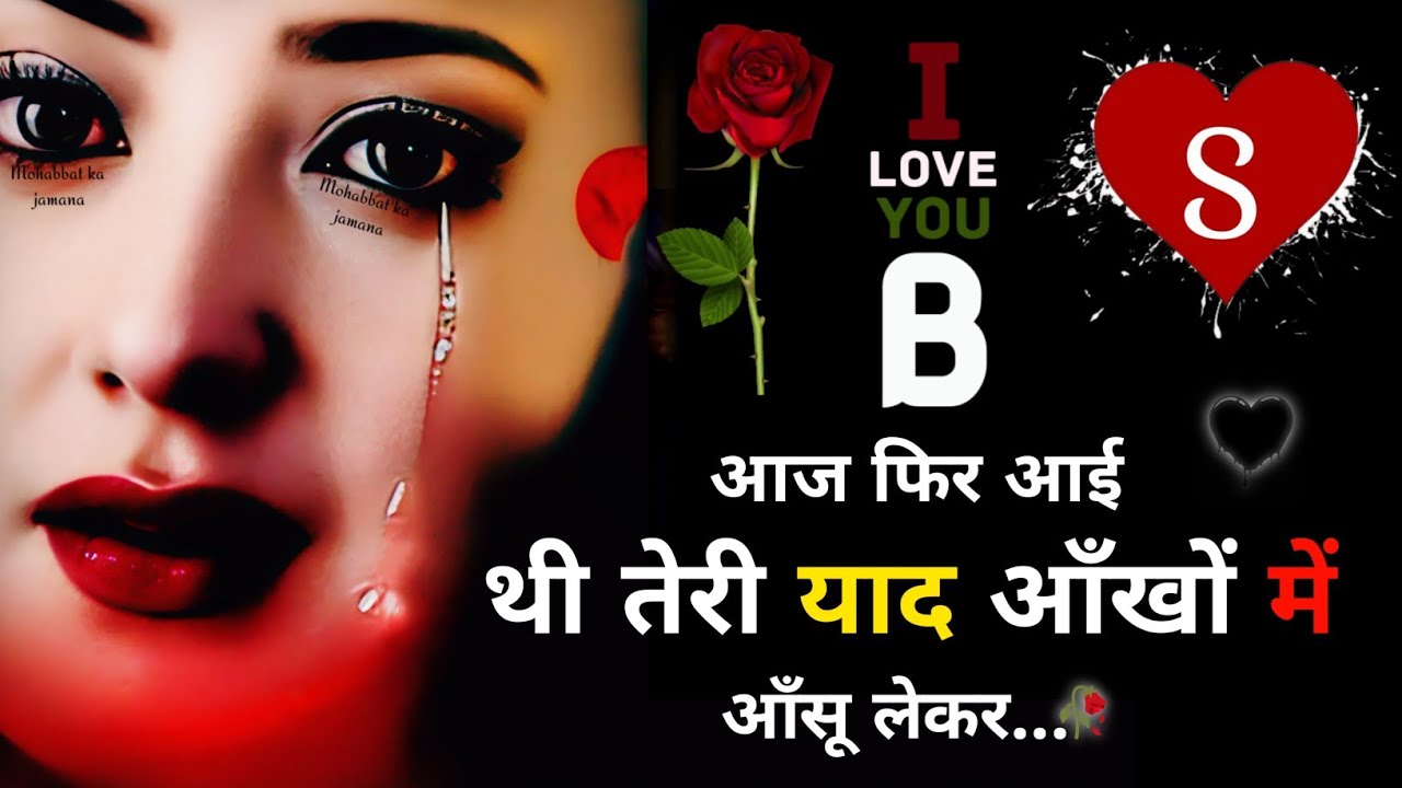 टुटे दिल💔की शायरी🥀😰| Bewafa Shayari | Shayari | Hindi Shayari | Bewafai Shayari शायरी 