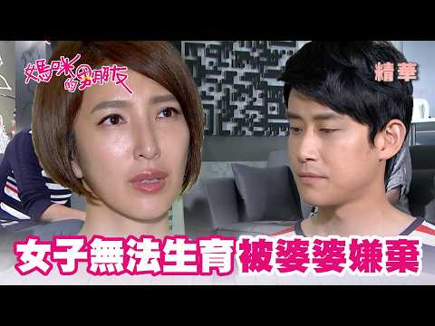 【媽咪的男朋友】空降副總曾在紐約捐精！樂高男自願成為孩子的爸｜精華