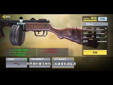 使命召喚手游 ：PPSh41腰射配件，只管沖就行了