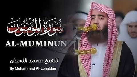 سورة المؤمنون تلاوة خاشعة ❤️القارئ محمد اللحيدان