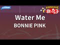 【カラオケ】Water Me/BONNIE PINK