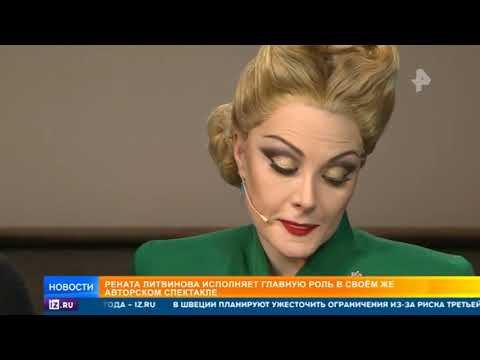 Рената Литвинова рассказала о спектакле "Звезда вашего периода"