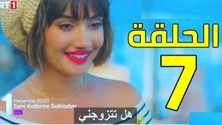 مسلسل اخفيتك في قلبي الحلقة 7 كاملة مترجمة