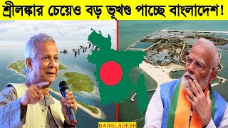 বৃদ্ধি পাচ্ছে বাংলাদেশের আয়তন! | কপাল পুড়লো ভারতের! | Increase Bangladesh New Map