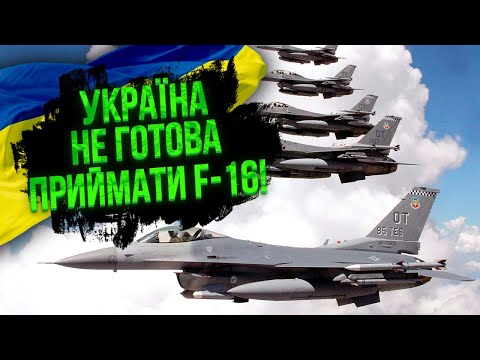 ⚡Київ ПРОВАЛИВСЯ З F-16! На 40 літаків - 12 пілотів. Куди дивилось Міноборони? Втратили аж півроку