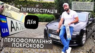 Як поставити авто на облік у сервісному центрі МРЕВ? Як перереєструвати авто в МРЕО?