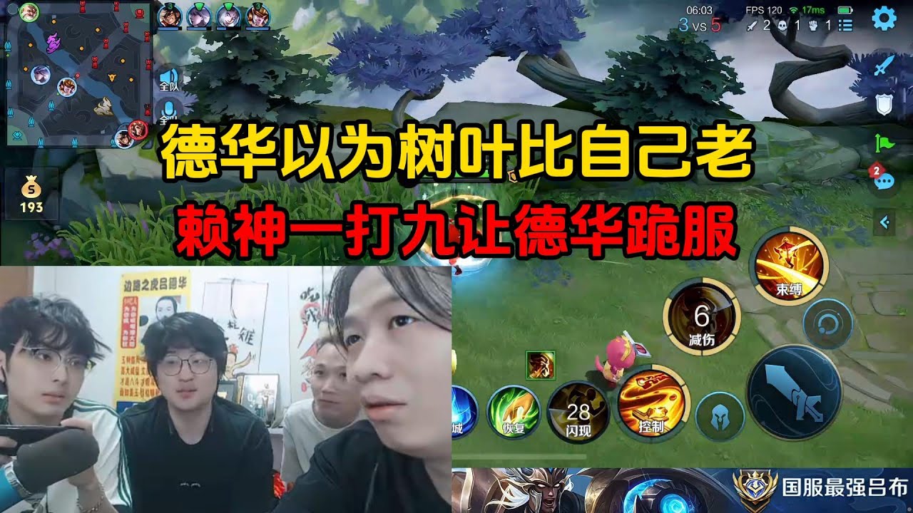 德华以为树叶比自己老，赖神一打九让德华跪服