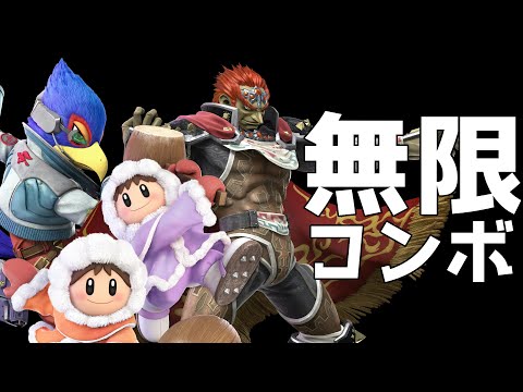 全キャラ無限コンボ集番外編【スマブラSP】