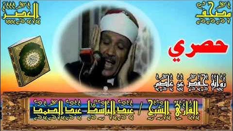 134   النساء 88   100 حصري مصحف العصر من إذاعة القرآن الكريم المصرية للشيخ عبدالباسط عبدالصمد