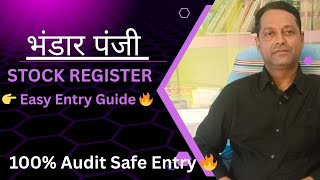 Stock Register कैसे भरें | Audit Ready भंडार पंजी Entry Full Guide 🔥
