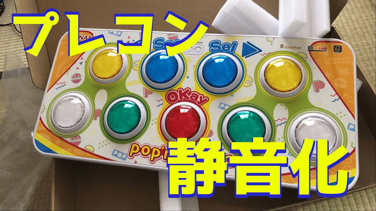 pop'n music 専用コントローラ プレミアムモデル試遊レビュー配信